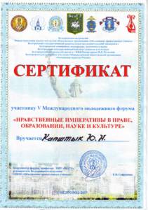 сертификат участника Белгород
