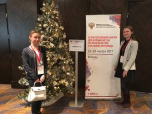 28 ноября 2017 году студенты 1 курса РААН Казакова Екатерина и Егорова Мария приняли участие в III Всероссийском форуме для специалистов по профилактике и лечению ВИЧ/СПИДА.