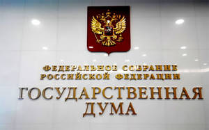 Г.Б. Мирзоев утвержден членом Экспертного совета по вопросам государственной регламентации образовательной деятельности при Комитете Госдумы по образованию и науке