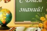 Ректор РААН Г.Б. Мирзоев поздравил студентов с Днём знаний